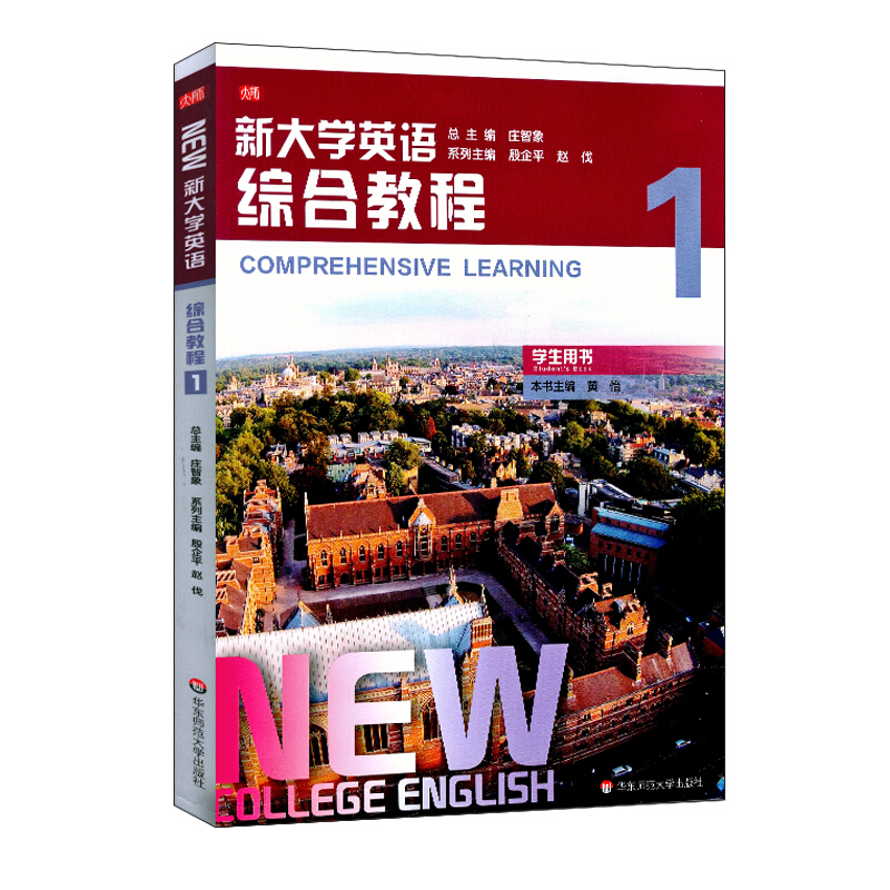 新大学英语.综合教程1