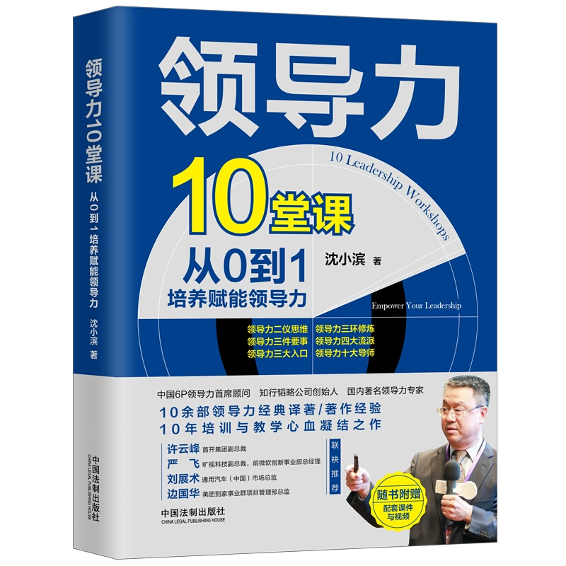 领导力10堂课:从0到1培养赋能领导力:empower your leadership