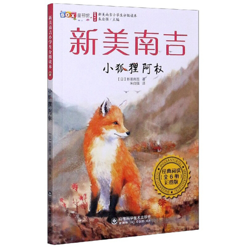 小狐狸阿权