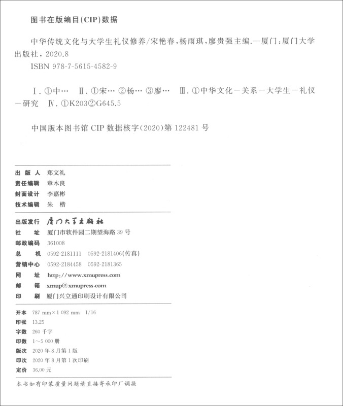 中华传统文化与大学生礼仪修养