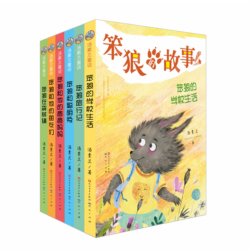 笨狼的故事笨狼的故事(全6册美绘套装)-汤素兰