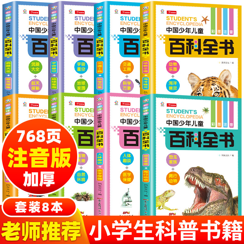 少儿百科全书中国少年儿童百科全书(套装8册)
