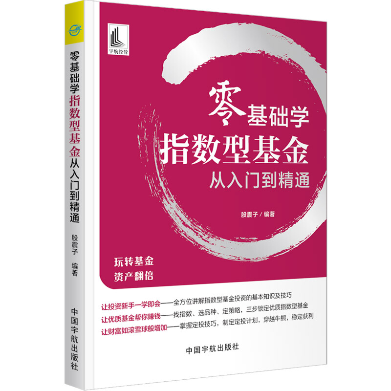 39.9零基础学指数型基金从入门到精通