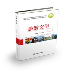 旅游文学-技术教育社区