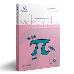 国际课程数学核心词汇-技术教育社区