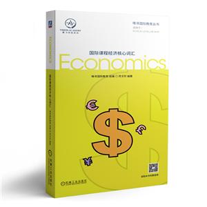 国际课程经济核心词汇-技术教育社区