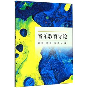 音乐教育导论-技术教育社区