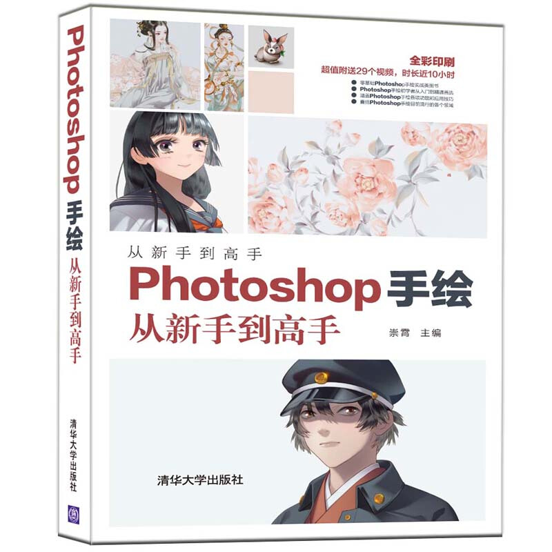 从新手到高手Photoshop手绘从新手到高手