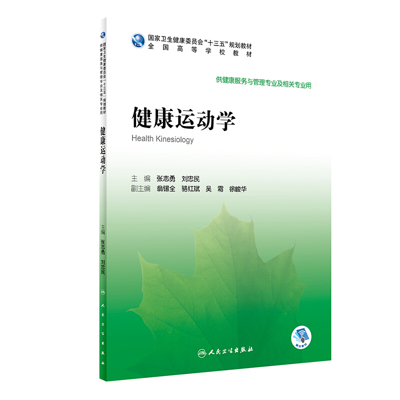 健康运动(配增值)