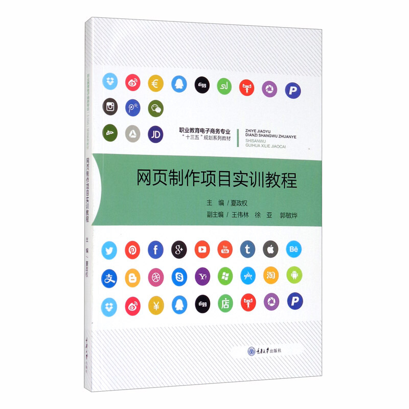 网页制作项目实训教程