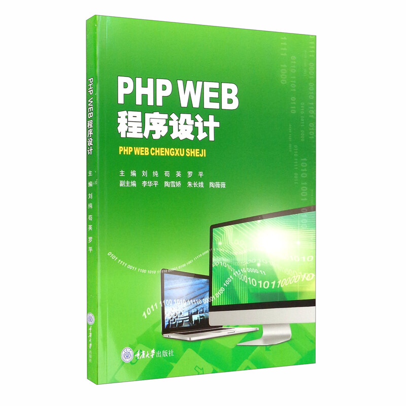 PHP WEB程序设计