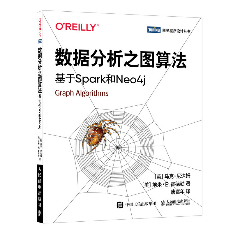 数据分析之图算法 基于Spark和Neo4j