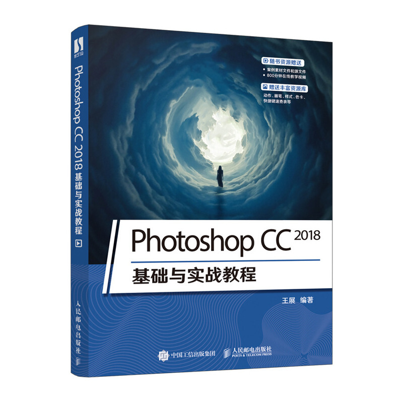 PhotoshopPhotoshop CC 2018基础与实战教程