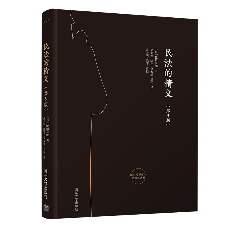 民法的精义
