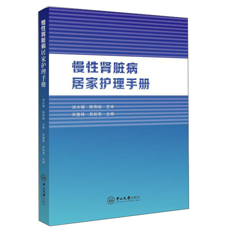 慢性肾脏病居家护理手册