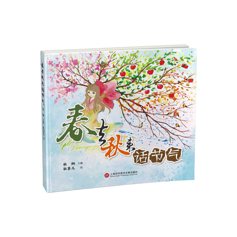 春去秋来话节气