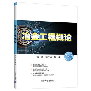 冶金工程概论-技术教育社区