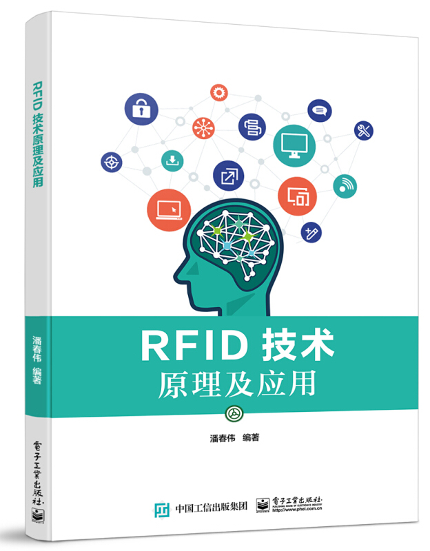 RFID技术原理及应用