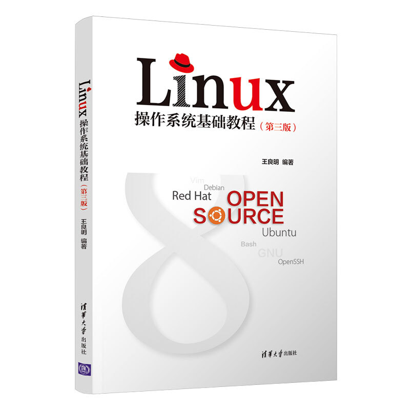 Linux操作系统基础教程(第3版)