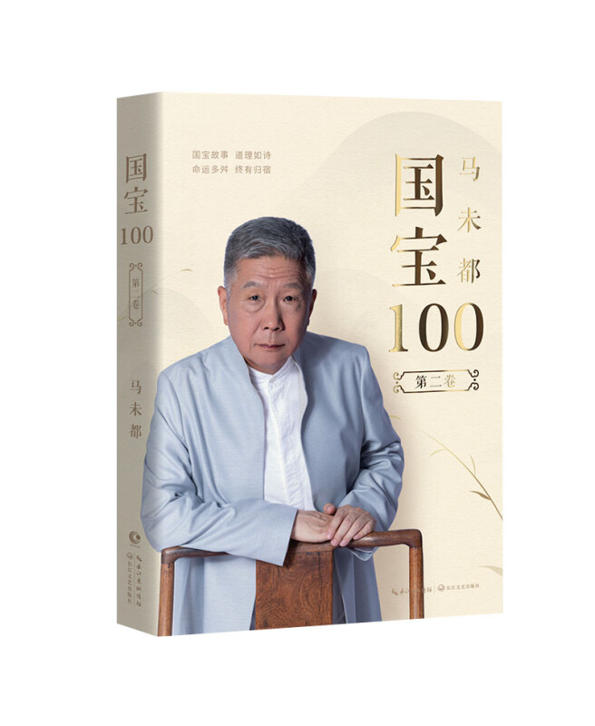 国宝100(第二卷)