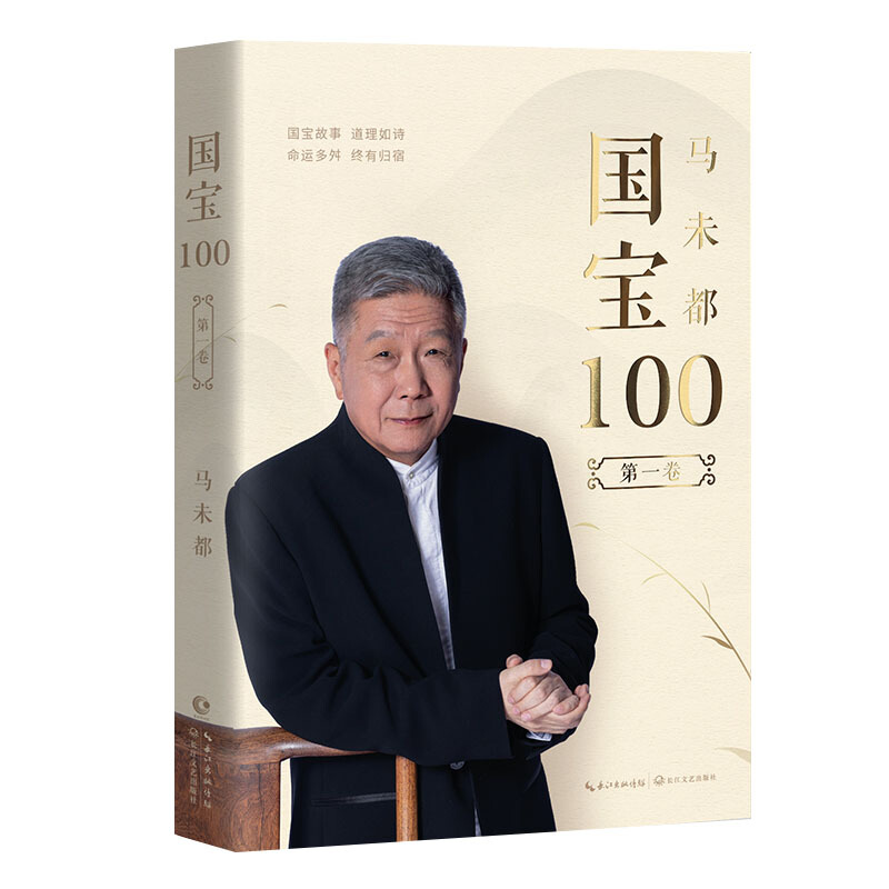 国宝100(第一卷)