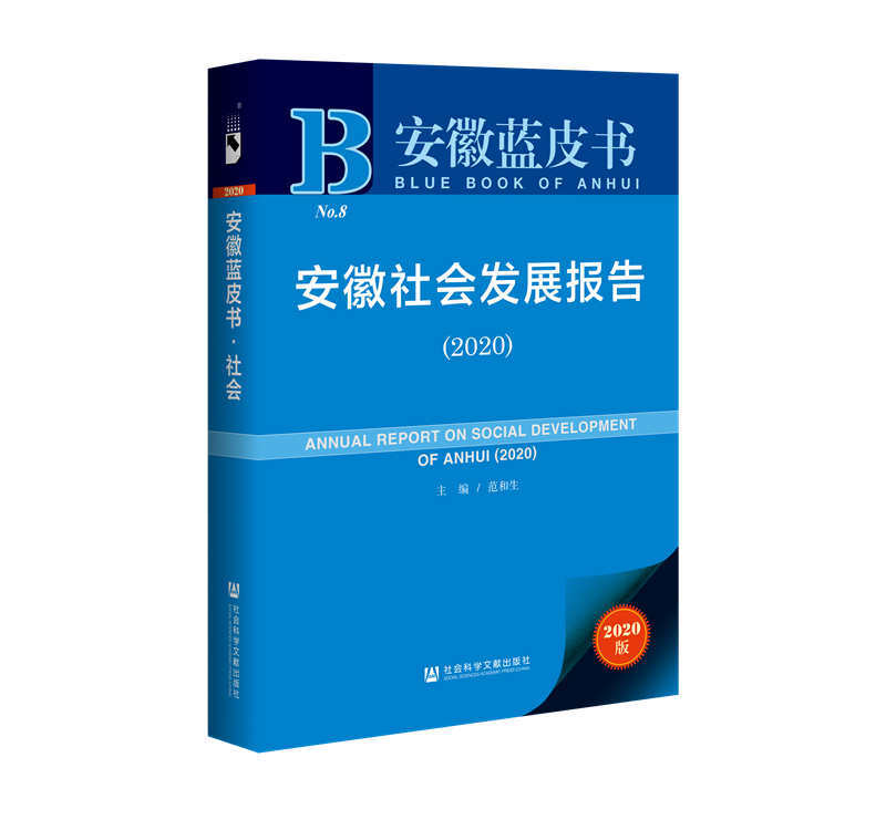 安徽蓝皮书:贵州营商环境百企调查(2020)