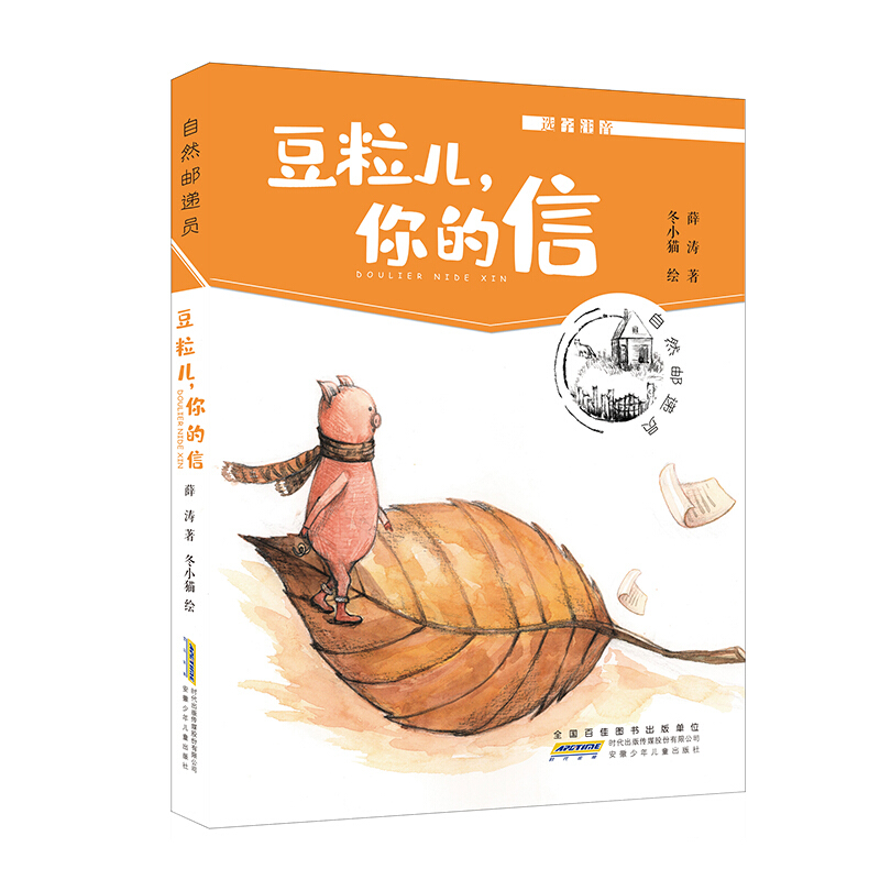 豆粒儿,你的信