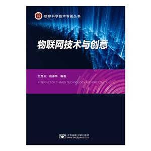 物联网技术与创意-技术教育社区