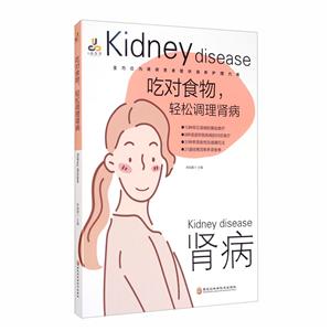 吃对食物,轻松调理肾病-技术教育社区