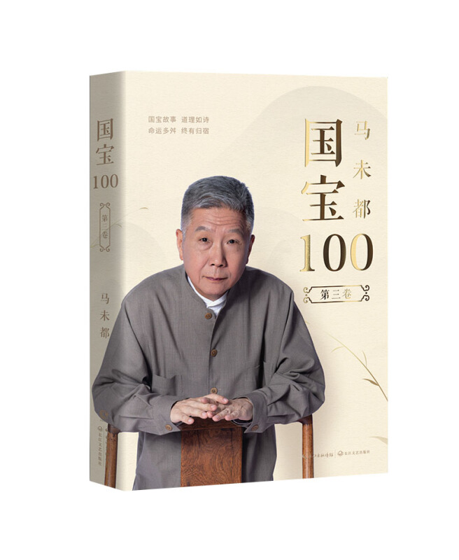 国宝100(第三卷)