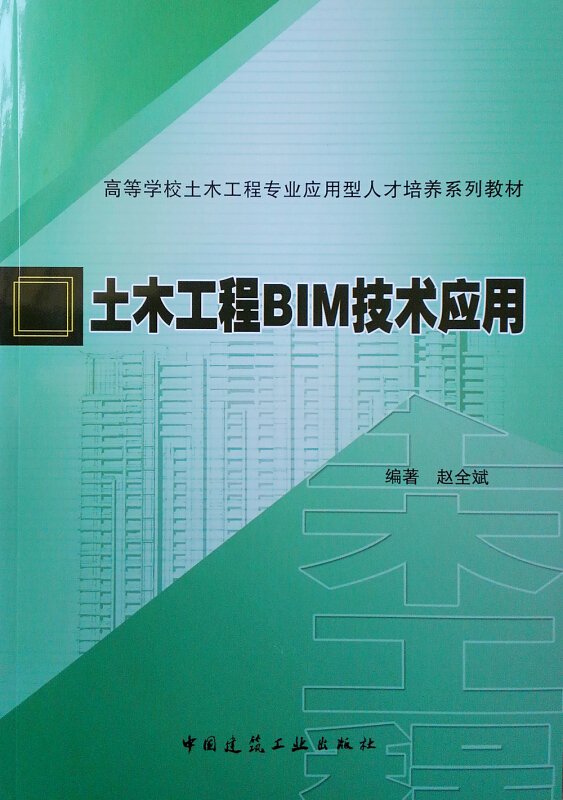 土木工程BIM技术应用