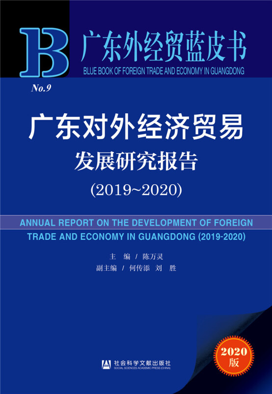 北京公共服务发展报告(2019-2020)