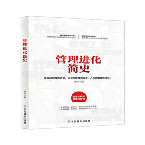 管理进化简史-技术教育社区