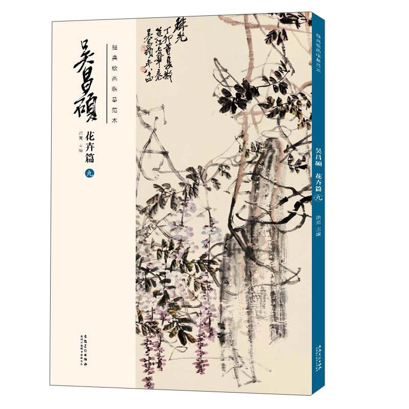 吴昌硕花卉篇(九)/经典绘画临摹范本