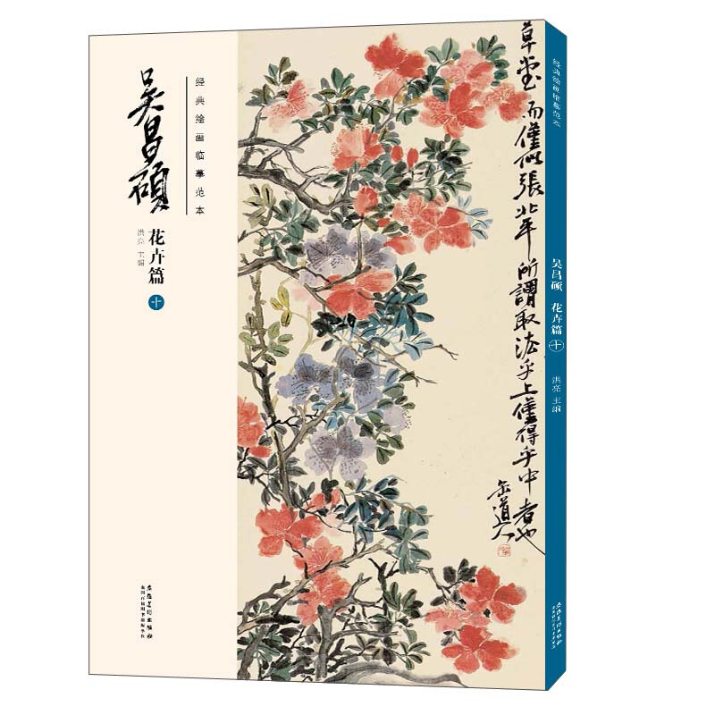 吴昌硕花卉篇(十)/经典绘画临摹范本