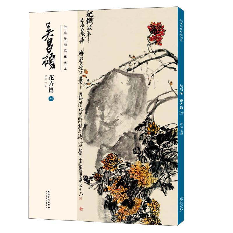 吴昌硕花卉篇(七)/经典绘画临摹范本