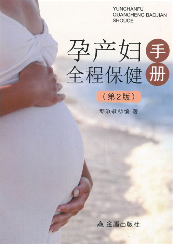 孕产妇全程保健手册