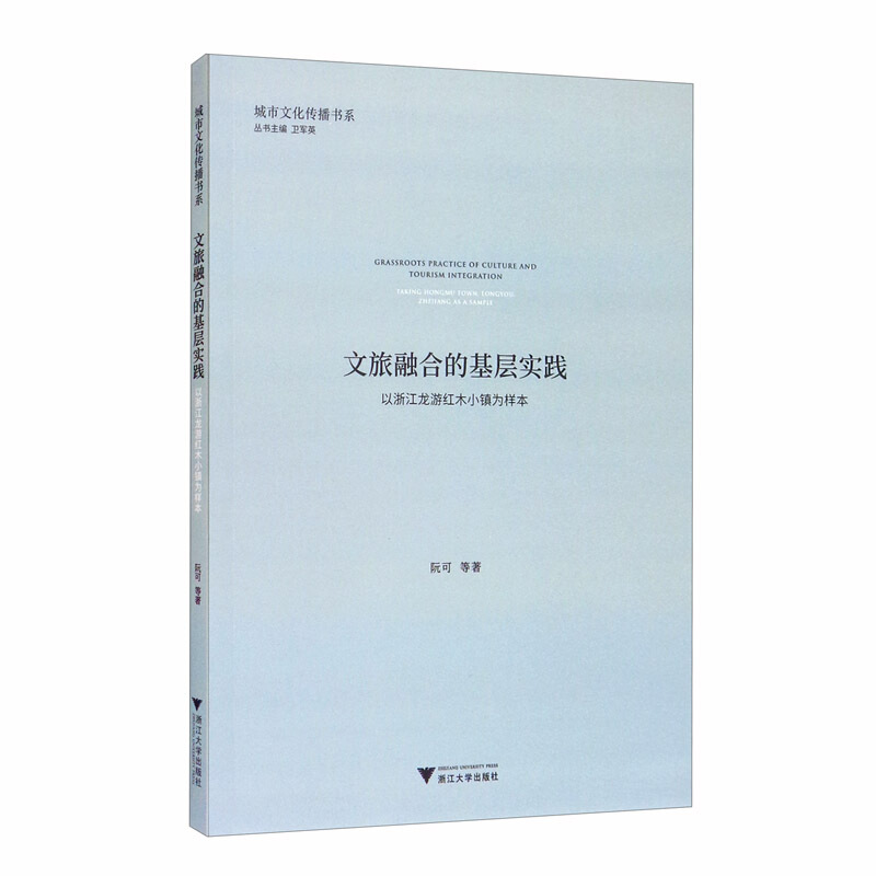 文旅融合的基层实践:以浙江龙游红木小镇为样本