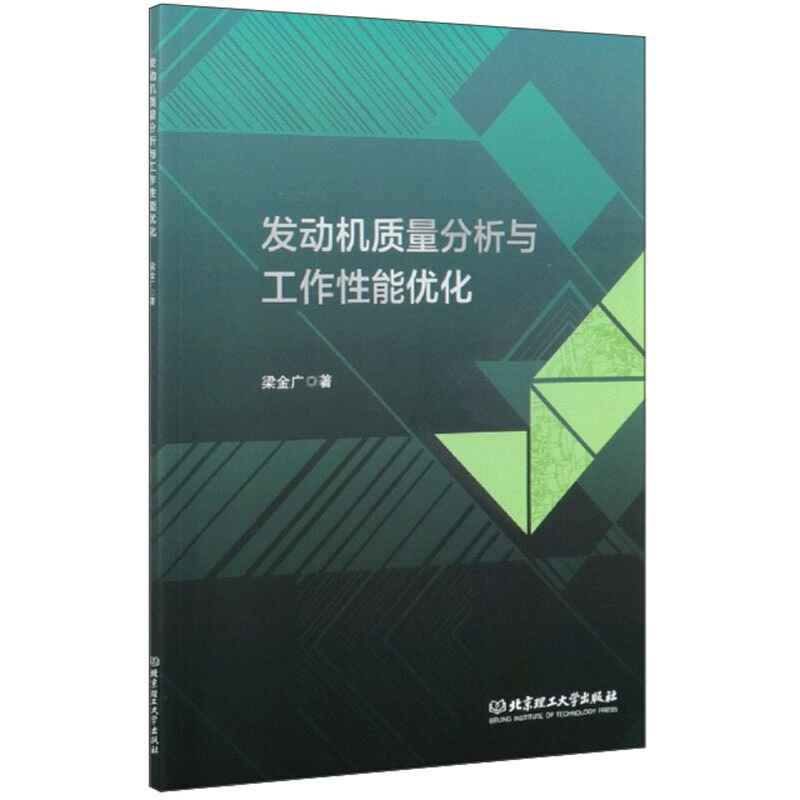 发动机质量分析与工作性能优化