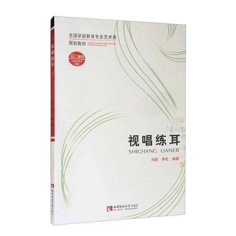 视唱练耳