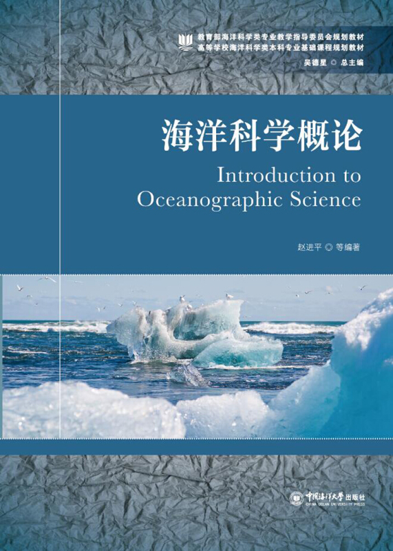 海洋科学概论