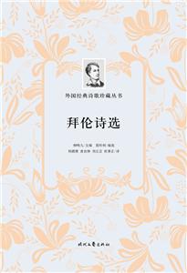 拜伦诗选-技术教育社区