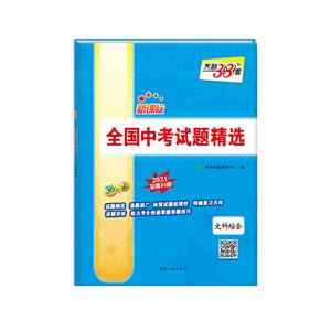 (2021)文科综合/ 全国中考试题精选-技术教育社区