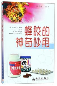 蜂胶的神奇妙用-技术教育社区