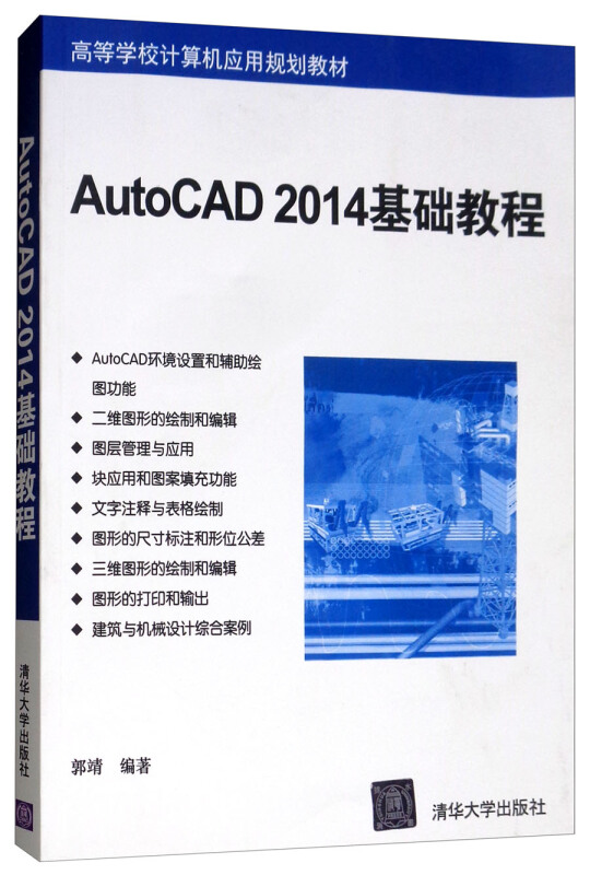 AutoCAD 201基础教程