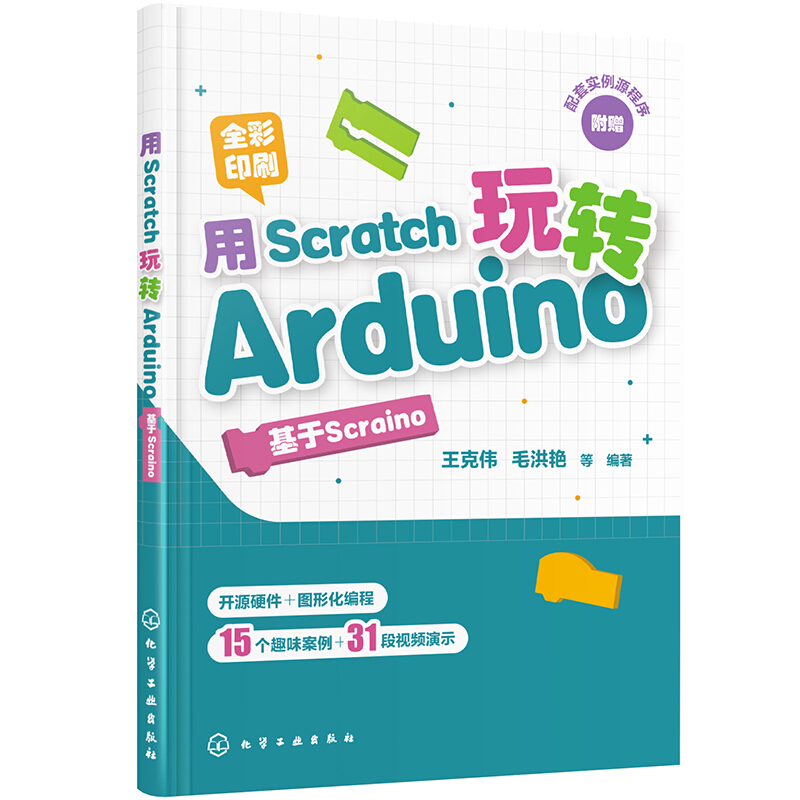 用Scratch玩转Arduino