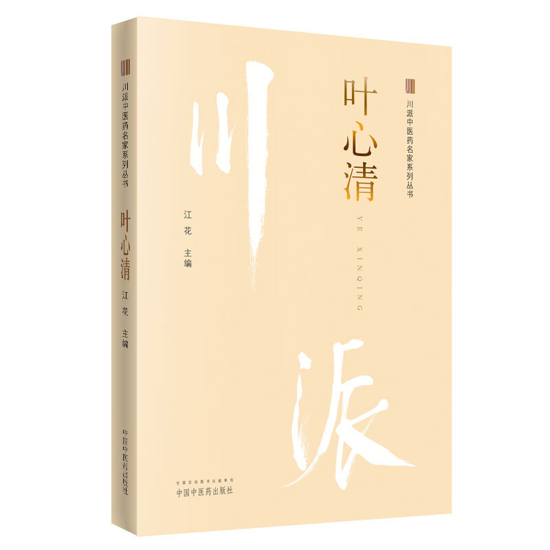 叶心清