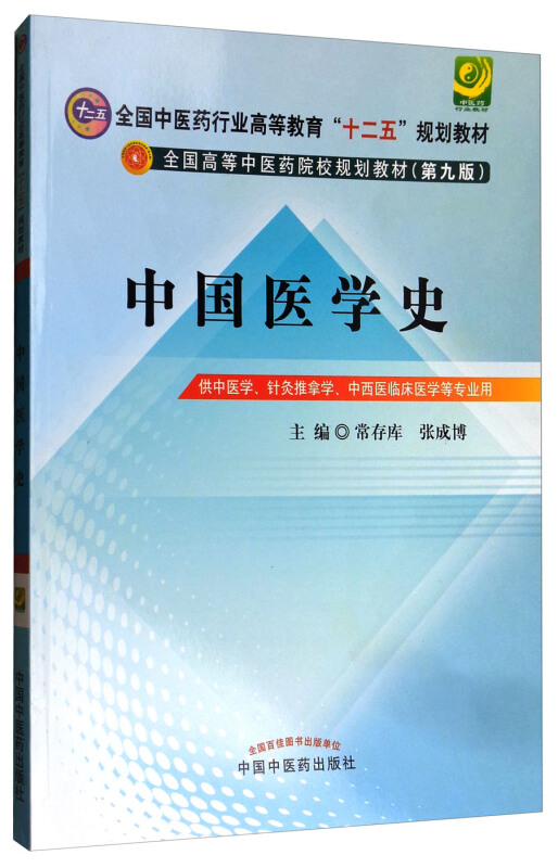 中国医学史》【价格目录书评正版】_中图网(原中国图书网)