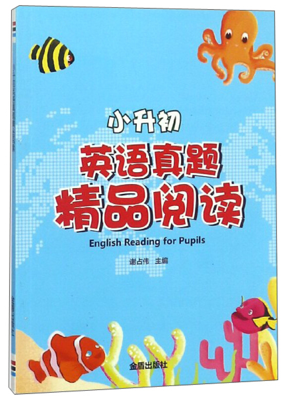 中国人民解放军总后勤部金盾出版社小升初英语真题精品阅读