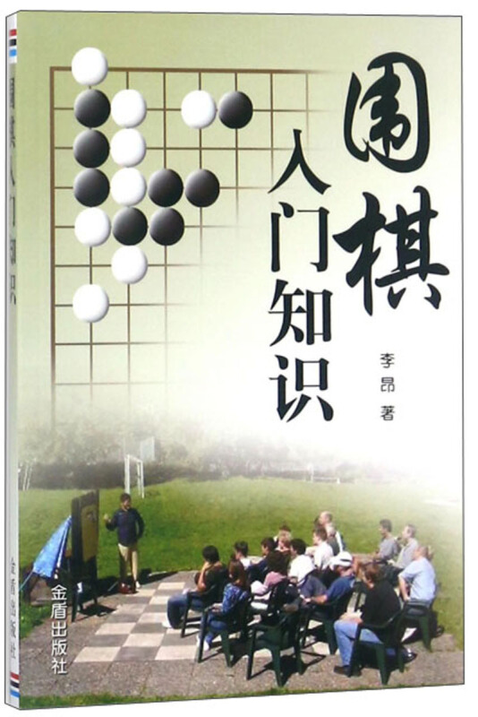 围棋入门知识